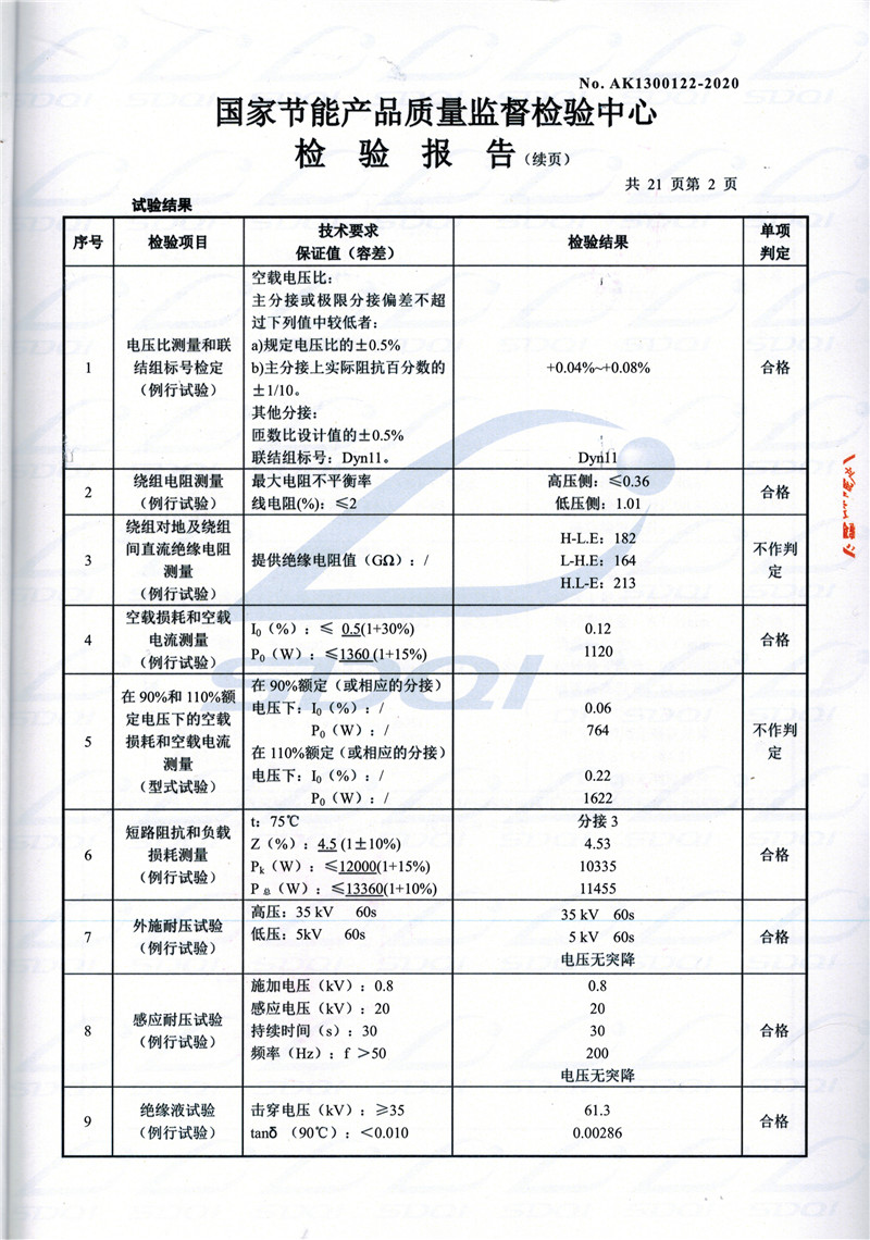 高低压试验报告-S11-1250定州定州定州油浸式变压器-2.jpg
